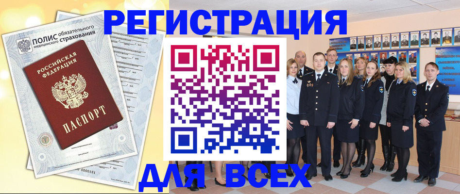 временная регистрация законно в Бородино